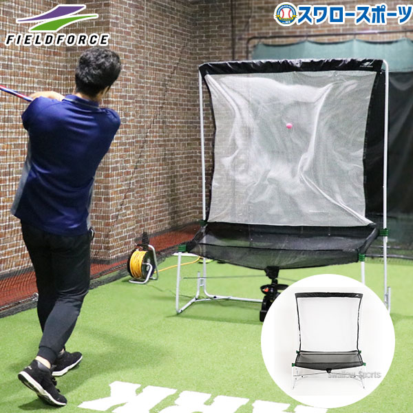 FIELD FORCE グリーンモンスター FKMP-2116 メディシン対応 Amazon | 野球 フィールドフォース トレーニング ネット 練習用