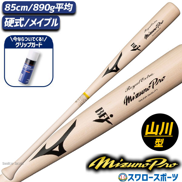 野球 ミズノ 硬式 硬式用 木製 硬式木製バット 高校野球 ミズノプロ ロイヤルエクストラ メイプル BFJマーク入り パウダーグリップガード セット 1CJWH22600 2ZA437 MIZUNO