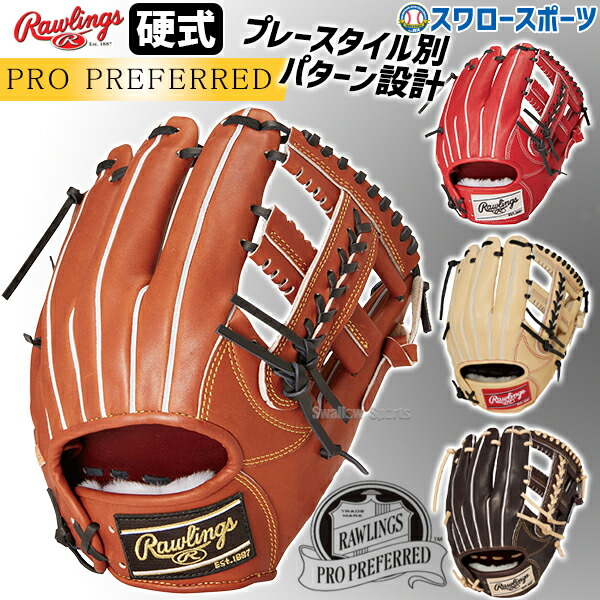 Rawlings ローリング PRO Preferred 一塁手用 左投げ 29 楽天市場】ローリングス グローブ Rawlings 硬式 PRO PREFERRED