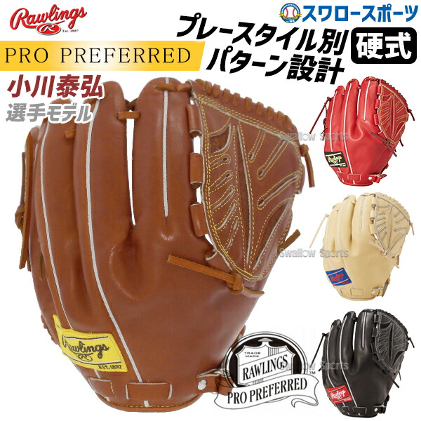 楽天市場】＼4時間限定！14日(月)全品P10倍／ 野球 ローリングス
