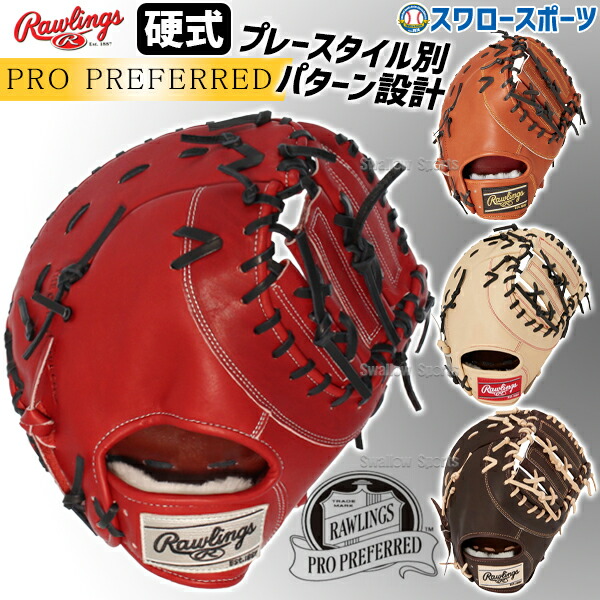 Rawlings - ローリングスファーストミット　軟式用 Rawlings 【新品】 ローリングス 軟式用 ファーストミット