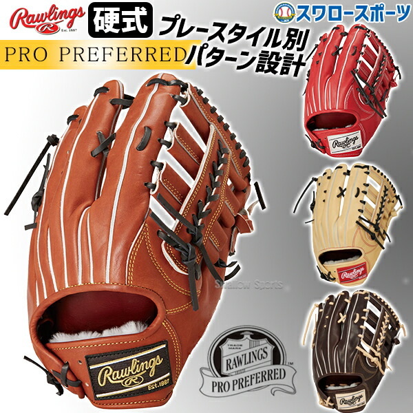 (1)Rawlings 硬式グローブ ブラウン Rawlings 硬式グローブ ブラウン 【公式通販】