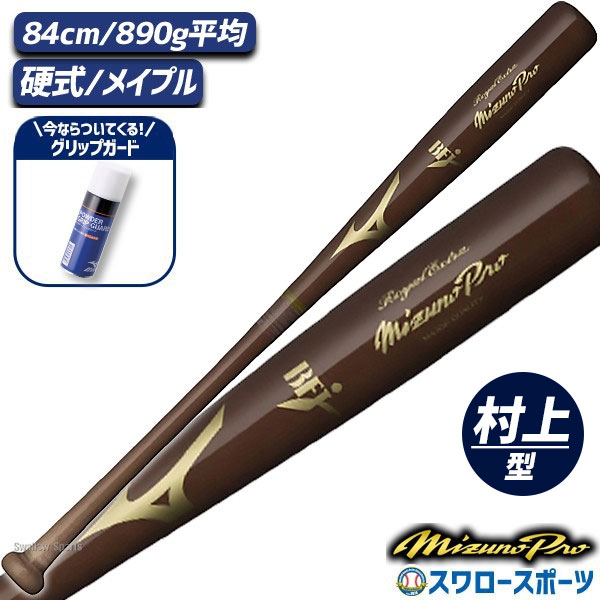 野球 ミズノ 硬式 硬式用 木製 硬式木製バット ミズノプロ ロイヤルエクストラ メイプル BFJマーク入り パウダーグリップガード セット 1CJWH22500 2ZA437 MIZUNO 野球用品 スワロースポーツ