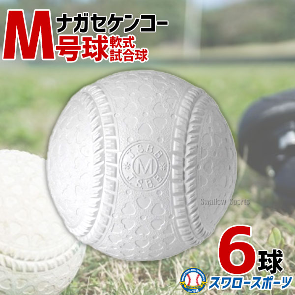 Kenko - 【中古】24個　軟式M号級　野球ボール ケンコー ケンコーボール M号 軟式用 野球 試合球 ホワイト 1
