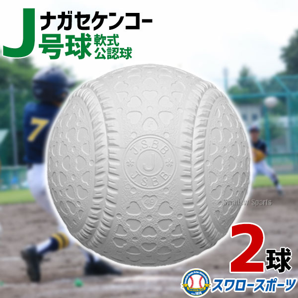 楽天市場】＼10日(木)全品ポイント5倍／ 野球 少年野球 プロ