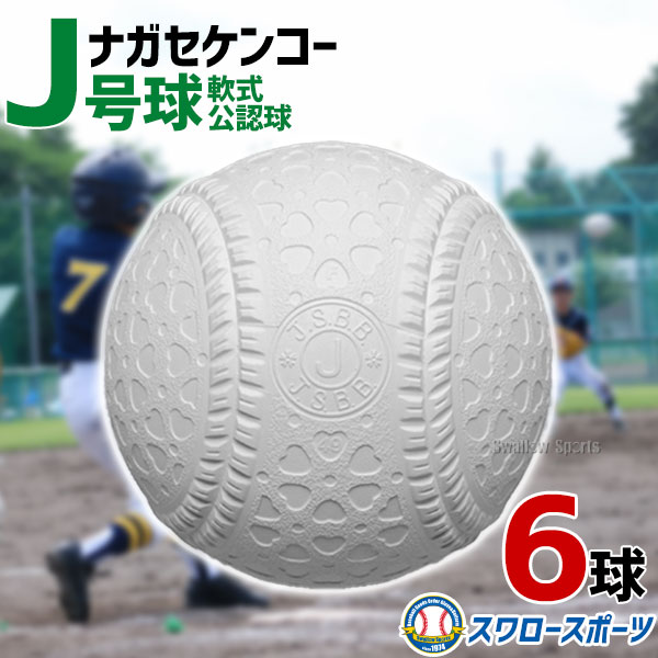 楽天市場】＼25日(金)全品ポイント5倍／ 野球 少年野球 プロ