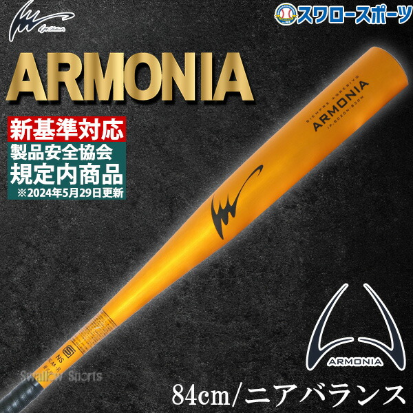 アイピーセレクトIp Select ARMONIA硬式バット　新基準対応84cm Amazon | アイピーセレクト Ip select 硬式金属バット