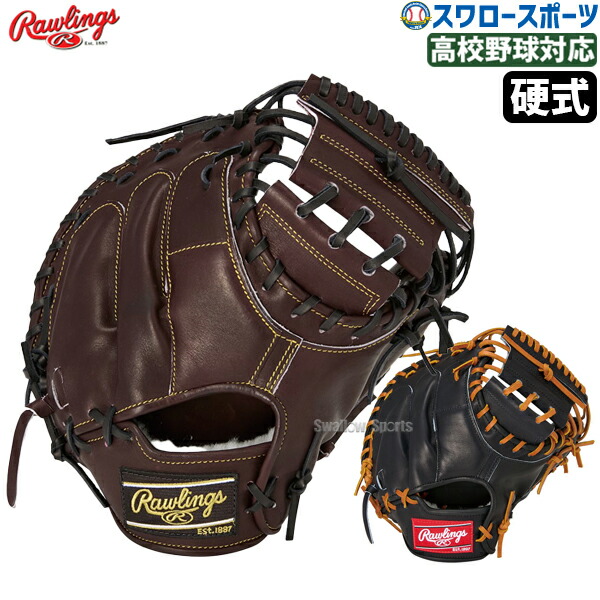 ローリングス 硬式 キャッチャーミット HOH PREMIUM 右投用 楽天市場】 野球 ローリングス 硬式 キャッチャーミット HOH
