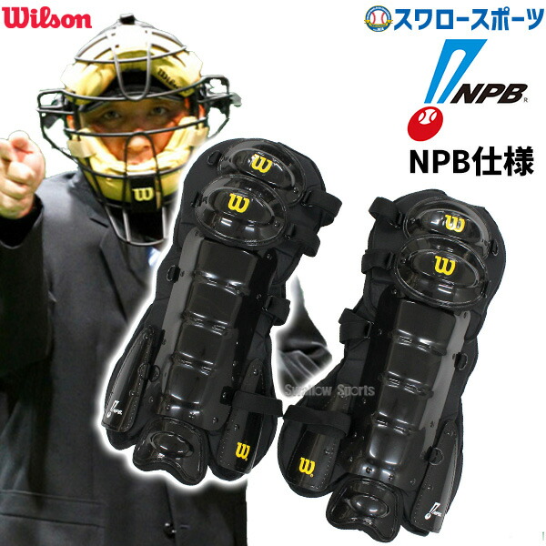 楽天市場】＼4日・5日全品ポイント10倍／ 野球 審判用 ウィルソン