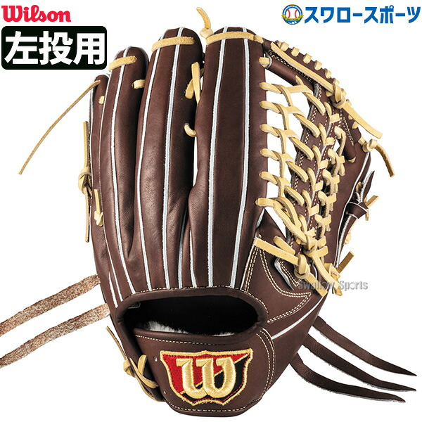 野球 ウィルソン 硬式グローブ グラブ Wilson Staff DUAL ウィルソンスタッフ デュアル 外野 外野手用 D8型 吉田正尚モデル プロモデル 左投 WBW102922 Wilson 野球用品 スワロースポーツ HWYD8G