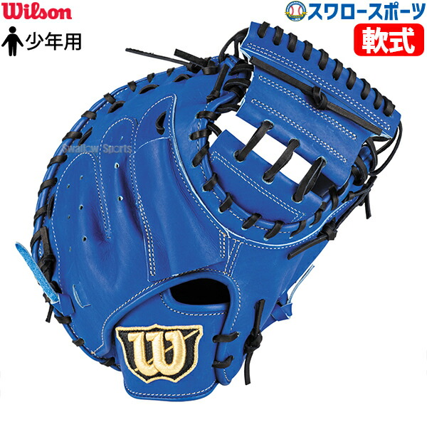 楽天市場】野球 ウィルソン 軟式ミット キャッチャーミット 軟式用 湯
