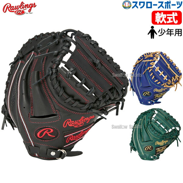 楽天市場】【Rawlings(ローリングス)】 少年軟式用キャッチャーミット