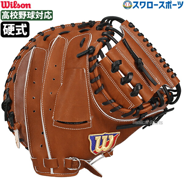 楽天市場】ウイルソン Wilson 野球 硬式 キャッチャーミット