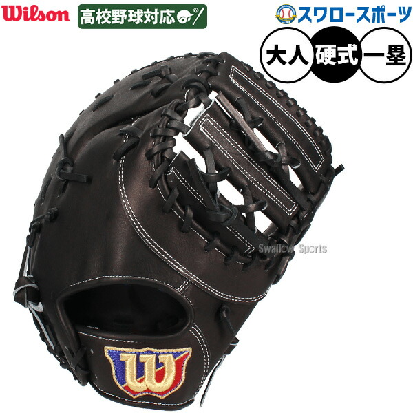 楽天市場】【交換送料無料】 ウイルソン ファーストミット 野球 硬式