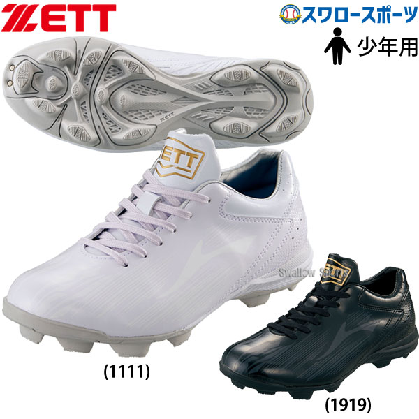 楽天市場】ゼット（ZETT） BSR4287 ジュニア用ポイントスパイク