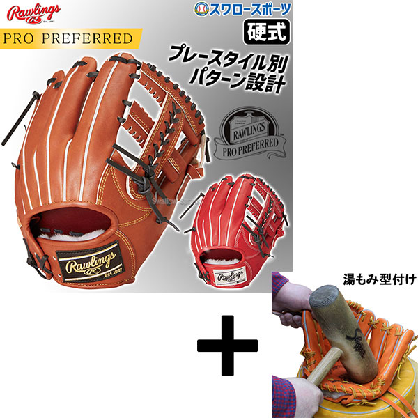 \25日:5%OFFクーポン配布/ 【湯もみ型付け込み/代引、後払い不可 】野球 ローリングス 硬式グローブ グラブ PRO PREFERRED 内野 内野手用 右投用 GH4PRCK4 RAWLINGS 野球用品 スワロースポーツ|野球用品専門店スワロースポーツ