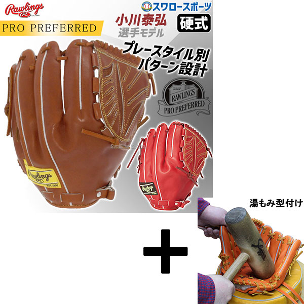 2023モデル ローリングス 硬式 グローブ 投手用 小川モデル 黒 ブラック 硬式 PRO PREFERRED [投手用] サイズ11.75 | グラブ | PRODUCTS