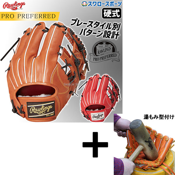 ＼14日・15日:5%OFFクーポン／ 【湯もみ型付け込み/代引、後払い不可 】野球 ローリングス 硬式グローブ グラブ PRO PREFERRED 内野 内野手用 右投用 GH4PRN62 RAWLINGS 野球用品 スワロースポーツ