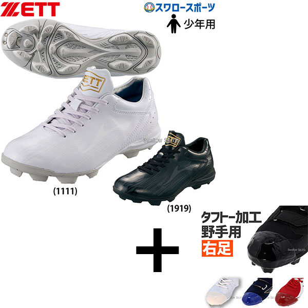 【右足専用/タフトー加工込み/代引、後払い不可】 野球 スパイク ジュニア 白 ホワイト ポイント 野球 少年野球 ゼット スパイク スタッド グランドヒーロー 少年用 用 BSR4287 ZETT 野球用品 スワロースポーツ