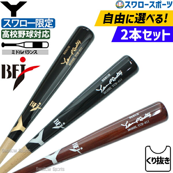 ヤナセバット 【即日発送可】ヤナセバット（YANASE BAT） 硬式用