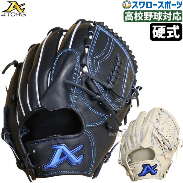 楽天市場】アトムズ グローブ ATOMS 硬式用 グローブ