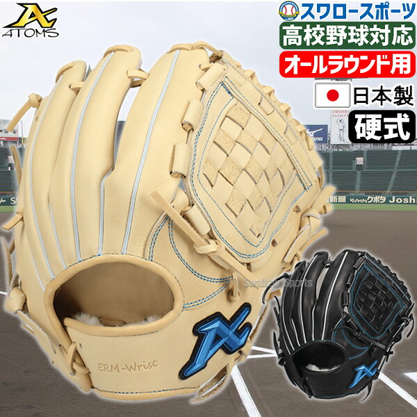 野球 アトムズ 硬式グローブ グラブ 大人用 一般用 NEO GLOBAL LINE 右投用 左投用 オールラウンド用 投手 約29.0cm 高校野球対応 大人 一般用 AGL-NE105 atoms 野球用品 スワロースポーツ｜野球用品専門店スワロースポーツ 29,744円