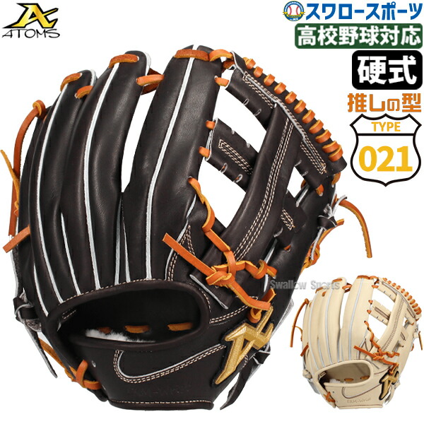 TAS+ アトムズ 限定 硬式 内野手用 グローブ ダッチキップレザー アトムズ ダッチキップ 内野グローブ | 中古野球用品販売の球児先生