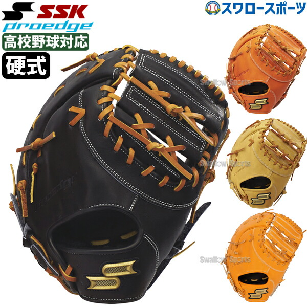 SSK ファーストミット　硬式用 SSK エスエスケイ 硬式 ファーストミット 一塁手用 SPF130