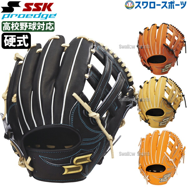 楽天市場】エスエスケイ グローブ SSK 硬式プロエッジ内野手用 大人
