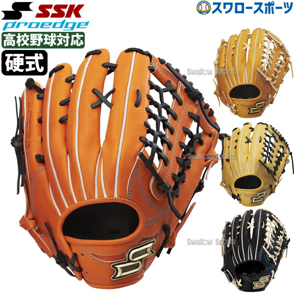 【新品】SSKプロエッジ左外野手用硬式グローブ エスエスケイ 硬式 proedge advanced シリーズ Tタイプ 外野 SSK