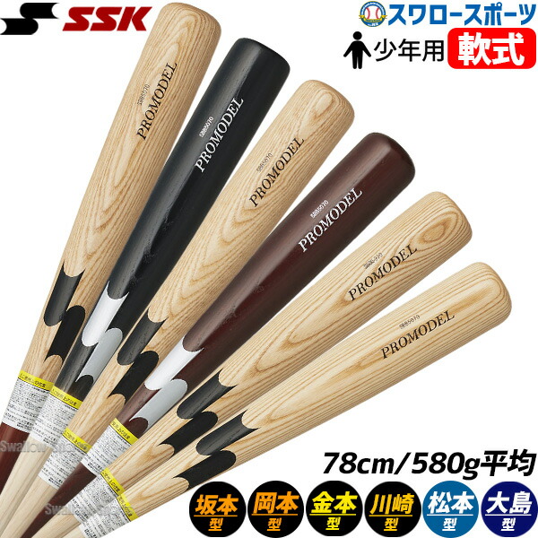 楽天市場】エスエスケイ SSK プロエッジ proedege 軟式用木製