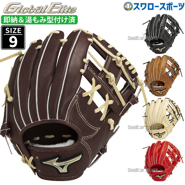 ＼25日:5%OFFクーポン配布／ 野球 ミズノ グローバルエリート 硬式グローブ グラブ 湯もみ型付け済み Hselection SIGNA 内野手用 右投用 大人用 一般用 中学生 高校生 1AJGH32513KZ MIZUNO 野球用品 スワロースポーツ｜野球用品専門店スワロースポーツ
