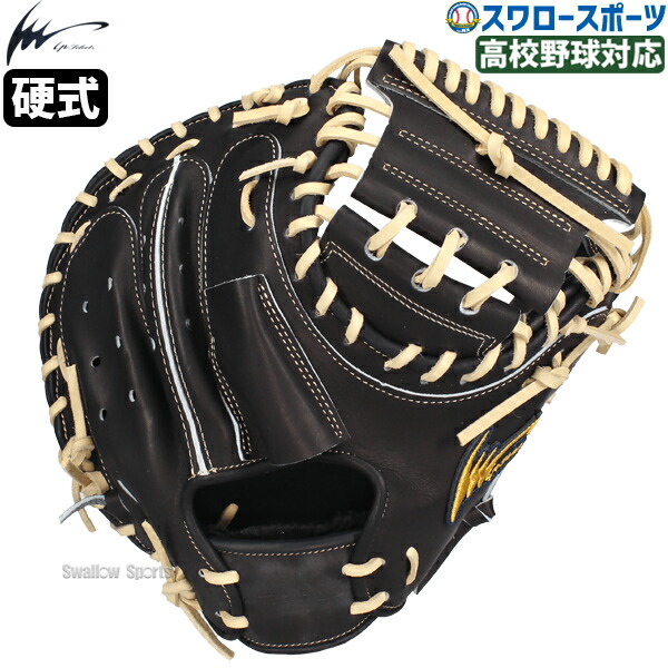 楽天市場】野球 アイピーセレクト 硬式キャッチャーミット 硬式
