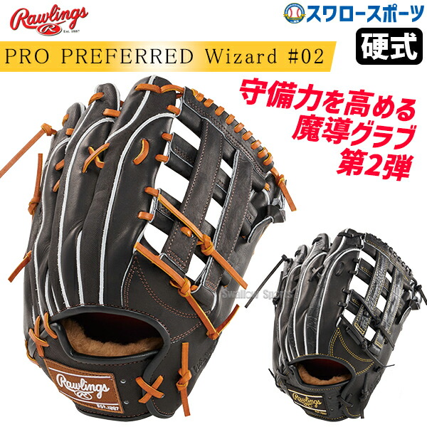 楽天市場】【Rawlings(ローリングス)】硬式用グローブ Pro