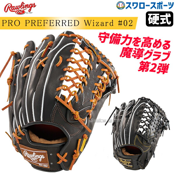 Rawlings - ローリングス Rawlings プロプリファード 硬式 外野手用グローブ GH4PW2B87MG 4682 楽天市場】野球 ローリングス 硬式外野手用グラブ グローブ