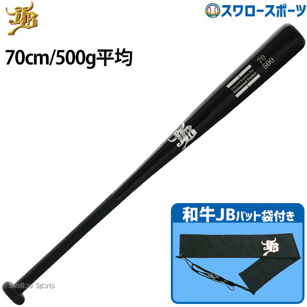 リアルグリップ トレーニング 竹バット 野球 和牛JB JB トレーニングバット バンブー 小学生 中学 高校生 一般 少年 少年用 一般用 硬式 軟式 バットケース セット 70cm 500g リアルグリップ ブラック バット袋 不織布 和