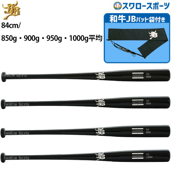 リアルグリップ トレーニング 竹バット 野球 和牛JB JB トレーニングバット バンブー 小学生 中学 高校生 一般 少年 少年用 一般用 硬式 軟式 バットケース セット 84cm 850g 900g 950g 1000g リアルグリップ ブラック バ