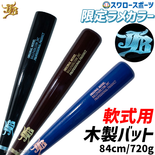 B*l様 和牛JB 軟式バット　84cm 720g WAGYU 和牛JB 硬式木製バット Gale バーチ材軽量モデルバット