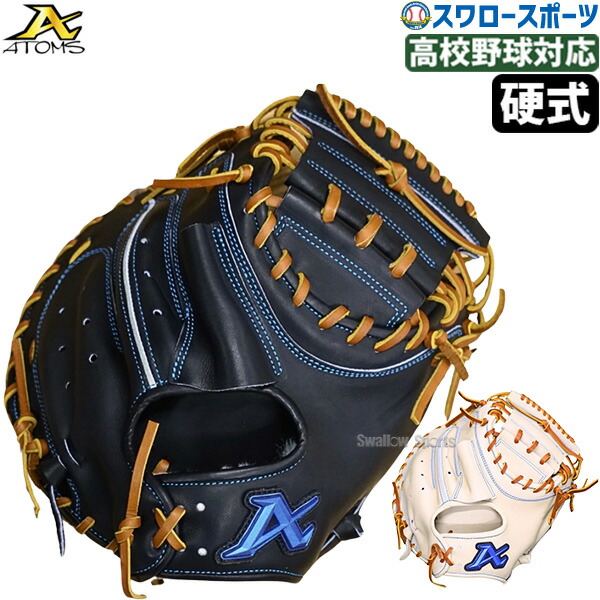 楽天市場】野球 ATOMS アトムズ 硬式用 キャッチャーミット グローバル