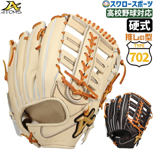 楽天市場】野球 ATOMS アトムズ 硬式用 グローブ グラブ 硬式