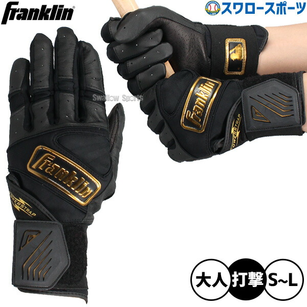 野球 フランクリン バッティンググローブ バッティング手袋 ブラック ゴールド バッター 打者用 両手用 パワーストラップ インフィニット シリーズ POWERSTRAP PR 打者用 手袋 バッター用 20445 Franklin 野球用品 スワロースポーツ