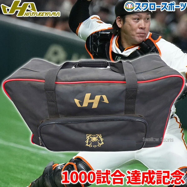 楽天市場】野球 ハタケヤマ 防具 防具セット 軟式 キャッチャー