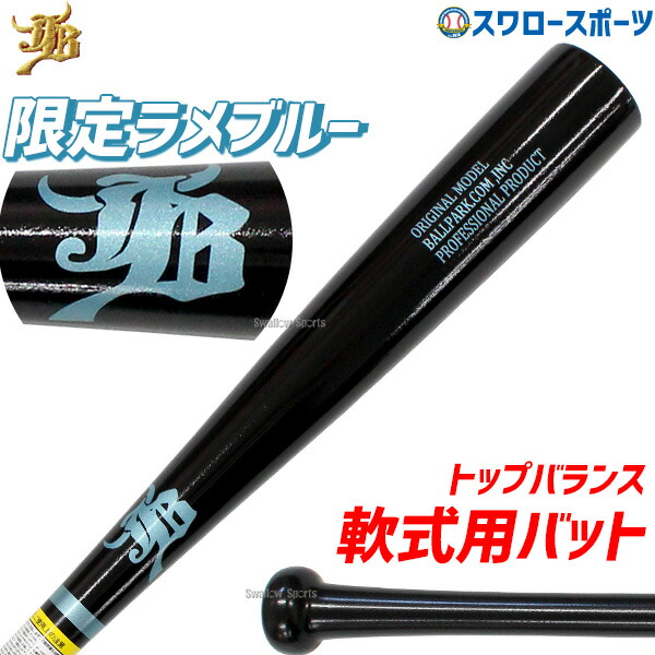 折れても論争点なし 木製野球バット引きうける腹積もり