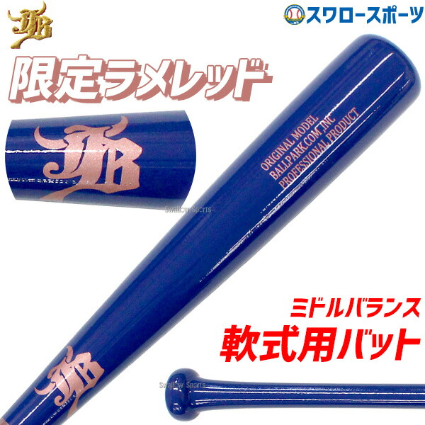 折れても厄介事なし 木製野球バット引き受ける腹積もり