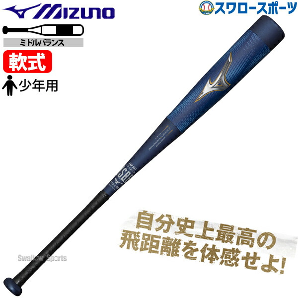 楽天市場】野球 少年軟式用 バット 75cm 77cm 79cm ミズノ