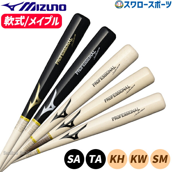 軟式木製バット　ミズノ　村田修一　限定モデル　84cm 710g 軟式用 木製バット 村田修一 限定モデル 84センチ 710g - メルカリ