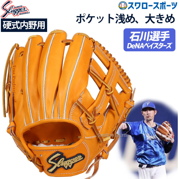 野球 久保田スラッガー 硬式 内野用 内野手用 硬式グローブ