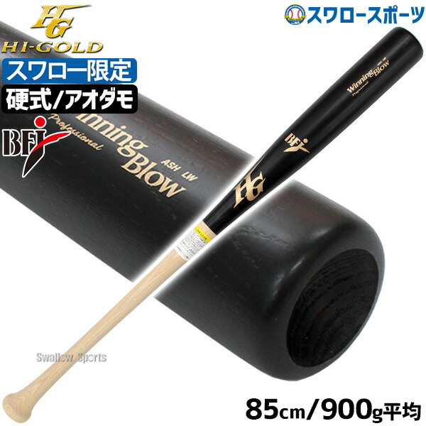 楽天市場】＼20日全品ポイント倍率↑↑／ 野球 ハイゴールド スワロー