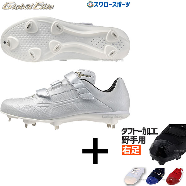【右足専用/タフトー加工込み/代引、後払い不可】 野球 スパイク 白 ホワイト 金具 野球 ミズノ スパイク グローバルエリート ライトレボエリート 白 ホワイト 高校野球 ベルト ベルクロ式 軽量 白スパイク 軽量 金具 11GM2415 MIZUNO 野球用品 スワロースポーツ｜野球用品専門店スワロースポーツ