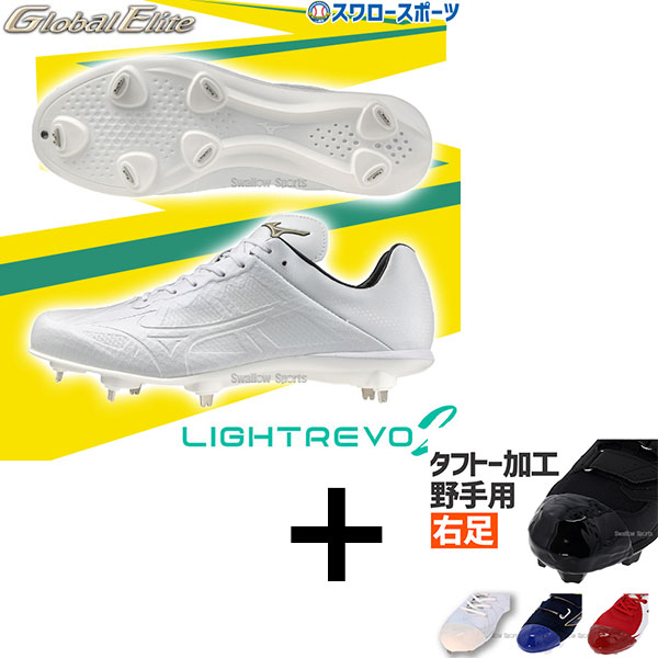 【右足専用/タフトー加工込み/代引、後払い不可】 野球 スパイク 白 ホワイト 金具 野球 ミズノ スパイク 白 ホワイト 白スパイク ライトレボエリート2 軽量 230g 高校野球 グローバルエリート ワイド 3E 金具 11GM2416 MIZUNO 野球用品 スワロースポーツ｜野球用品専門店スワロースポーツ 12,934円
